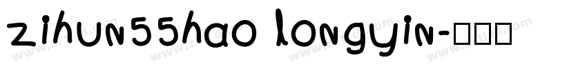 zihun55hao longyin字体转换